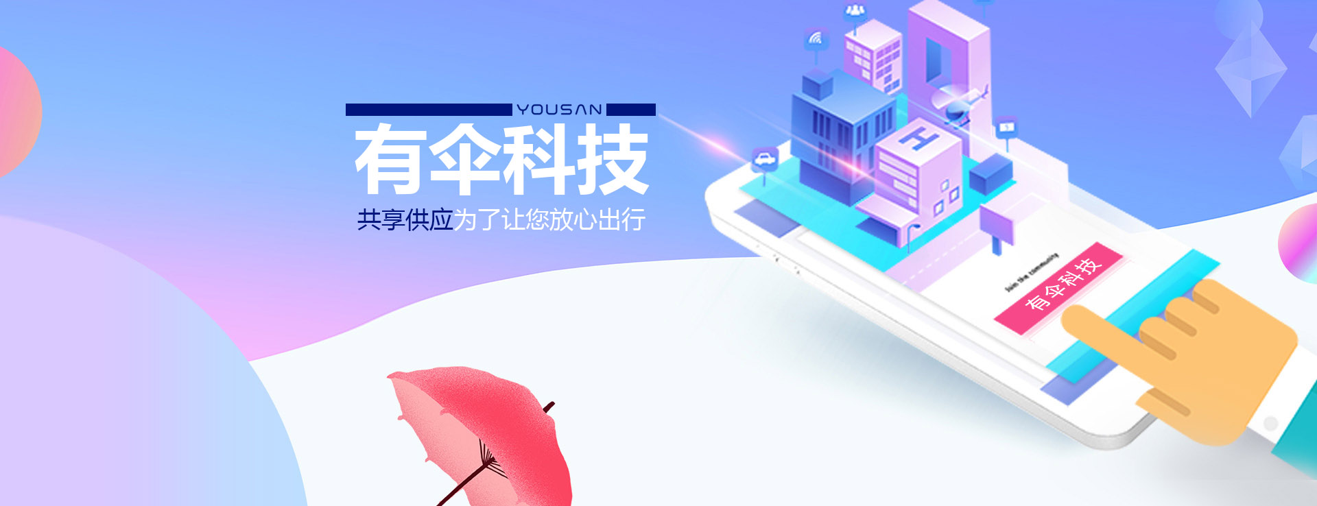 共享雨傘、共享童車(chē)、共享輪椅、共享陪護床生產(chǎn)廠(chǎng)家-有傘科技